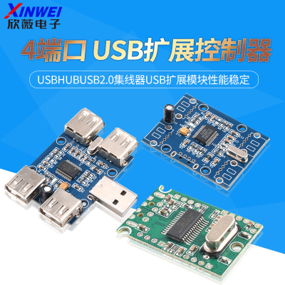 USBHUBUSB2.0集线器usb