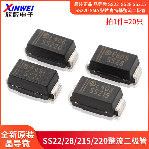 原装正品晶导微SS22SS28SS215
