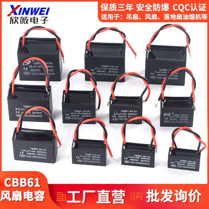 CBB61电风扇启动电容器1.2/1.5/1.8/2/2.5/2.7/3UF通用落地扇吊扇