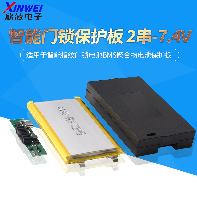 2串7.4V锂电池保护板适用于