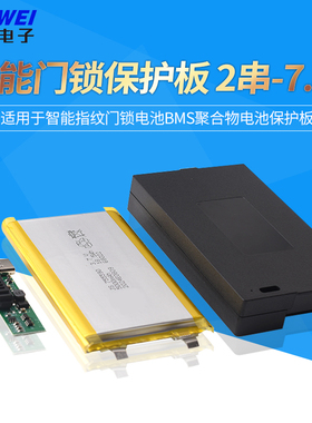 2串7.4V锂电池保护板适用于智能指纹门锁电池bms聚合物电池保护板