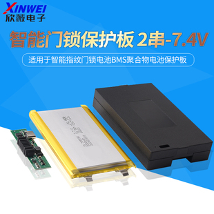 2串7.4V锂电池保护板适用于智能指纹门锁电池bms聚合物电池保护板