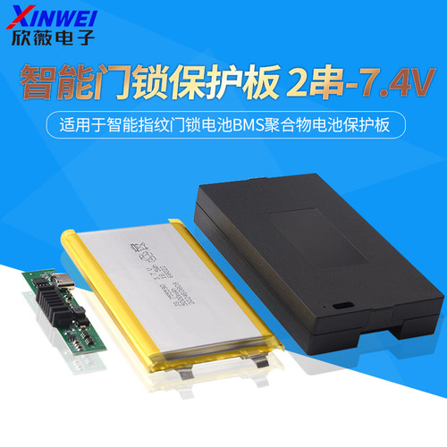 2串7.4V锂电池保护板适用于