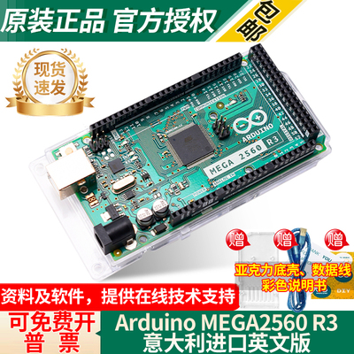 原装正品ArduinoMEGA2560R3