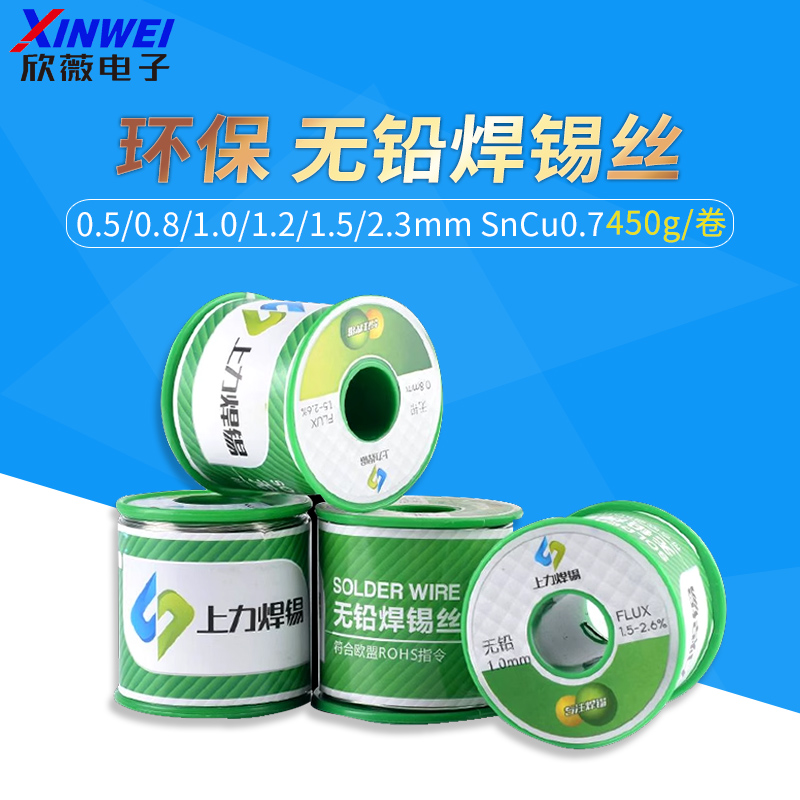 环保 无铅焊锡丝 450g/卷锡线0.5/0.8/1.0/1.2/1.5/2.3mm SnCu0.7 五金/工具 焊锡 原图主图