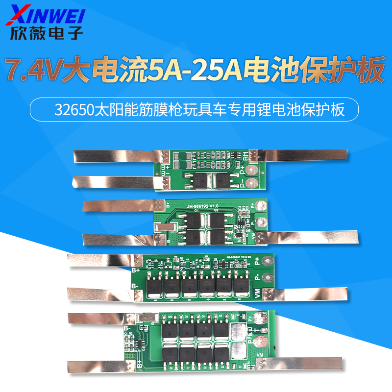 7.4V大电流5A-25A电池保护板