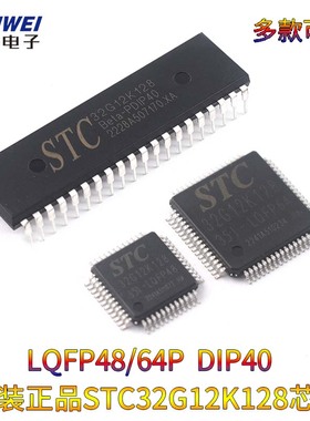 原装正品STC32G12K128-35I-LQFP48/64 PDIP40 32位8051内核单片机