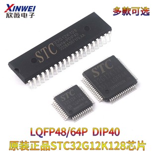 原装正品STC32G12K128-35I-LQFP48/64 PDIP40 32位8051内核单片机