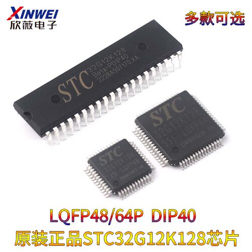 原装正品STC32G12K128