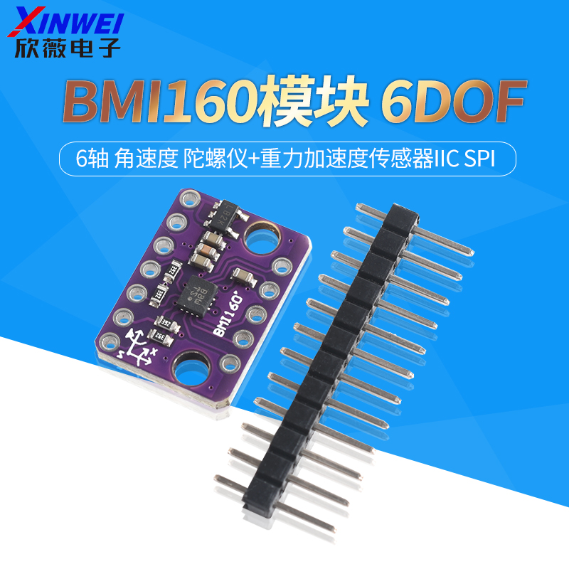 BMI160模块6DOF6轴角速度