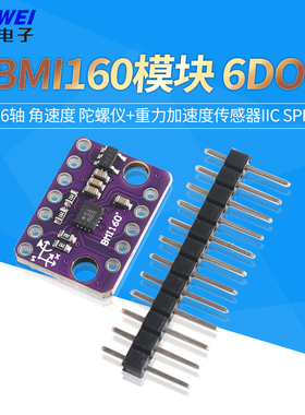 BMI160模块 6DOF 6轴 角速度 陀螺仪+重力加速度传感器IIC SPI
