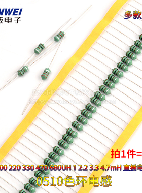 0510色环电感2.2 4.7 10 15 22 33 100 470 680UH 10MH直插