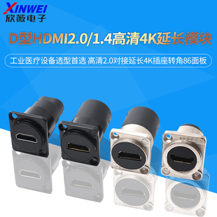 D型HDMI模块母转母直通头高清2.0对接延长4K插座转角86面板