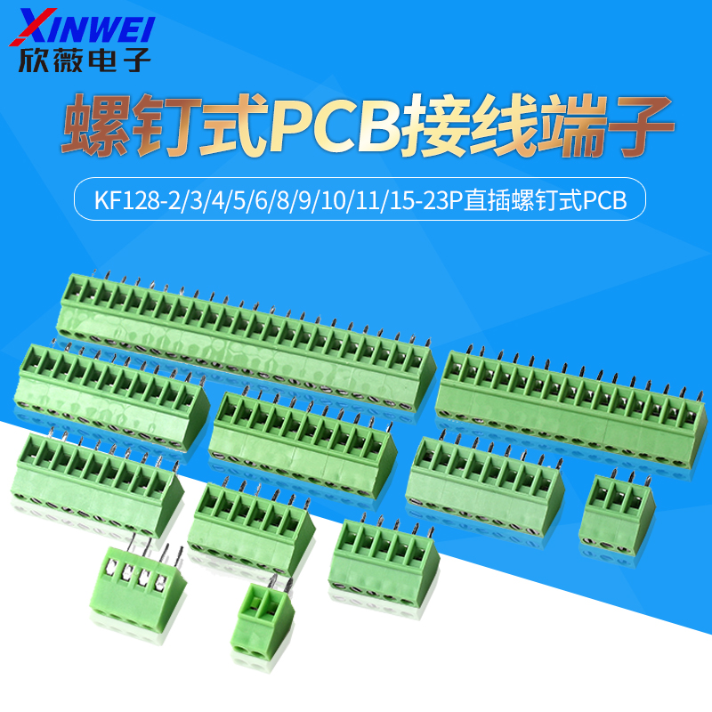 KF128-2.54MM接线端子