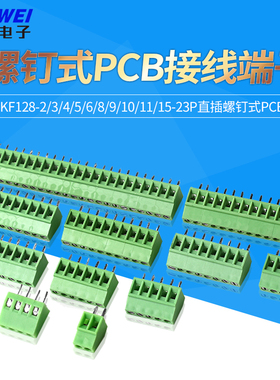2.54mm接线端子KF128-2/3/4/5/6/8/9/10/11/15-23P直插螺钉式PCB