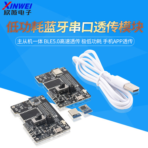 BLE5.0蓝牙模块B2526无线串口