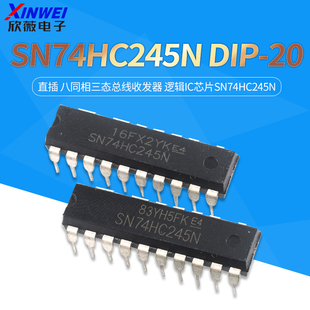 直插74HC245 DIP-20 八同相三态总线收发器 逻辑IC芯片SN74HC245N