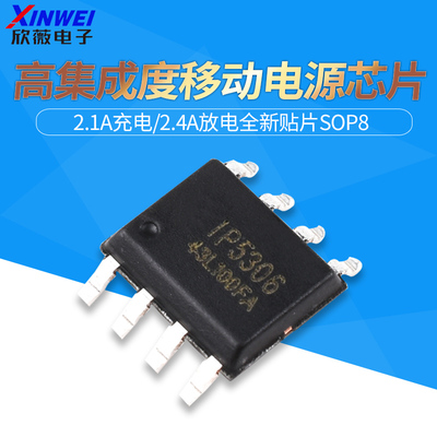 ip5306高集成度移动贴片电源芯片