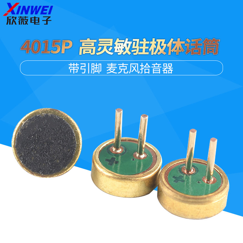 咪头4015P带引脚4.0*1.5