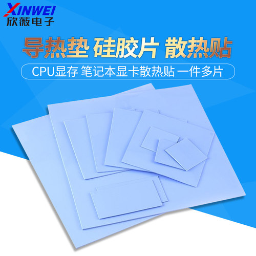 导热垫硅胶片硅脂CPU显存散热