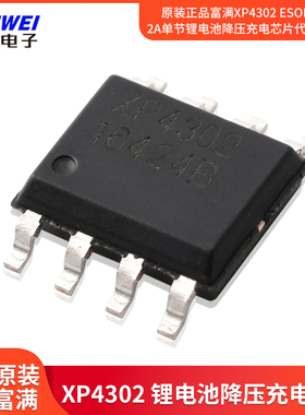 原装正品富满XP4302 ESOP-8 5V/2A单节锂电池降压充电替代SLM6500