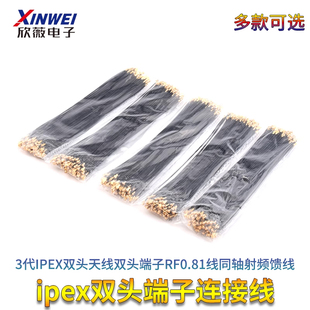 3代IPEX双头天线双头端子RF0.81线同轴射频馈线