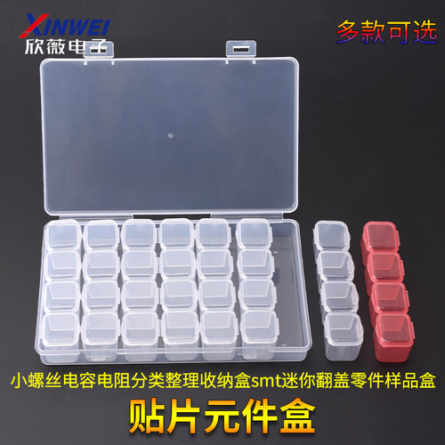 贴片元件盒小螺丝电容电阻分类