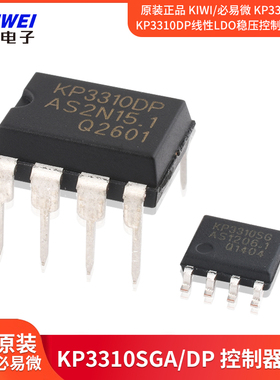 原装正品 KIWI/必易微 KP3310SGA KP3310DP线性LDO稳压控制器芯片