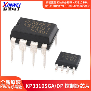 原装正品 KIWI/必易微 KP3310SGA KP3310DP线性LDO稳压控制器芯片