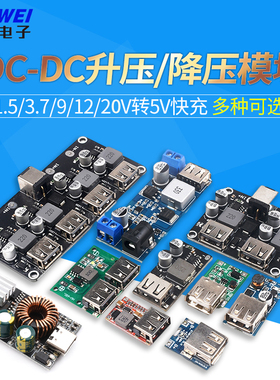 DC-DC升压/降压模块5A车载手机USB充电 1.5/3.7/9/12/20V转5V快充