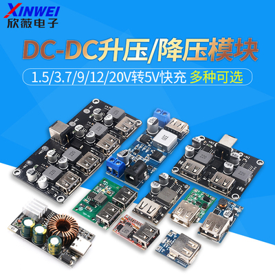 dc-dc升压降压模块5a车载USB充电