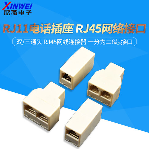 rj11电话插座直通头网络连接器
