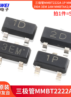 三极管MMBT2222A 1P MMBTH10/3904 3EM 1AM MMBTA42/A92 1D 2D