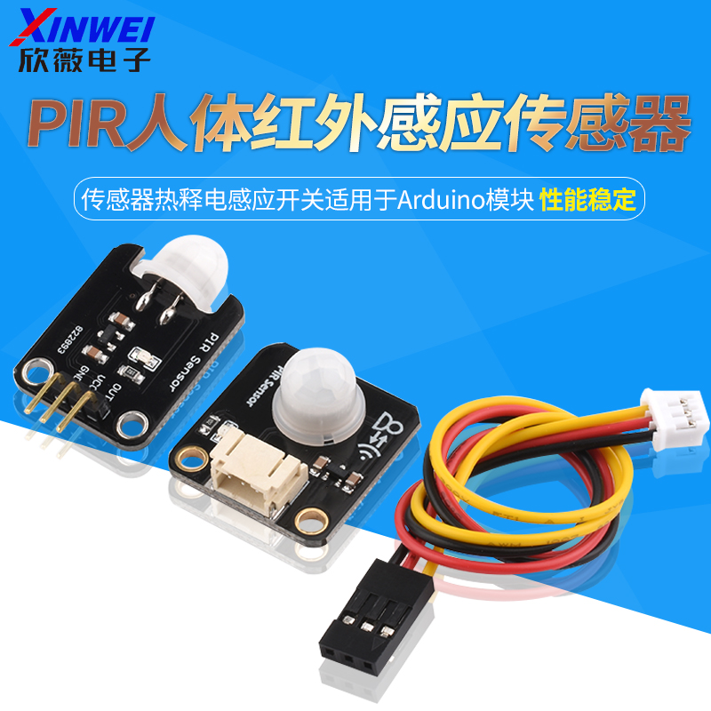 PIR人体红外感应电子模块传感器