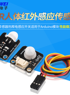 PIR人体红外感应电子模块 传感器热释电感应开关适用于arduino