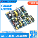 3W5W隔离开关 600mA1A DC降压稳压电源模块220V转直流5V12V500