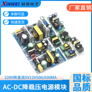 AC-DC降压稳压电源模块220V转直流5V12V500/600mA1A 3W5W隔离开关