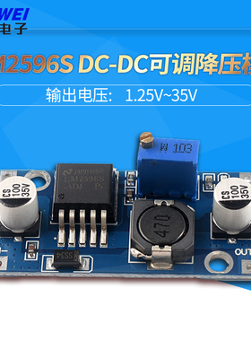 LM2596S DC-DC 直流可调降压电源模块 3A带数显3.3V5V12V