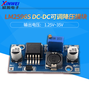 LM2596S 直流可调降压电源模块 3A带数显3.3V5V12V