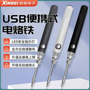 USB便携式无线电烙铁小型电洛铁迷你电焊笔家用焊锡枪神器