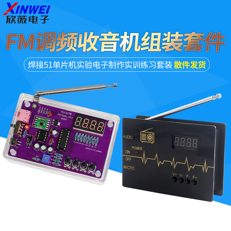 FM调频收音机组装套件diy图片