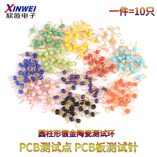 PCB测试点 PCB板测试针电路板测试针 圆柱形镀金陶瓷测试环测试珠