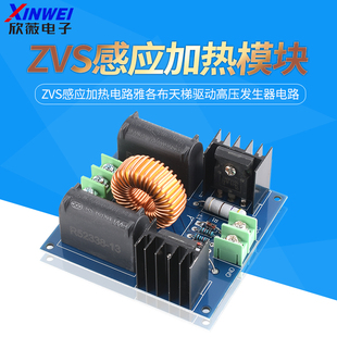 ZVS驱动板zvs感应加热电路雅各布天梯驱动高压发生器电路