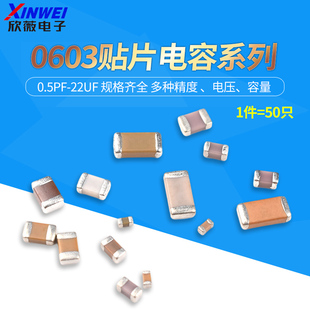 0603贴片电容器系列 22pF47pF100pF2.2nF4.7nF10nF100nF1uF10uF