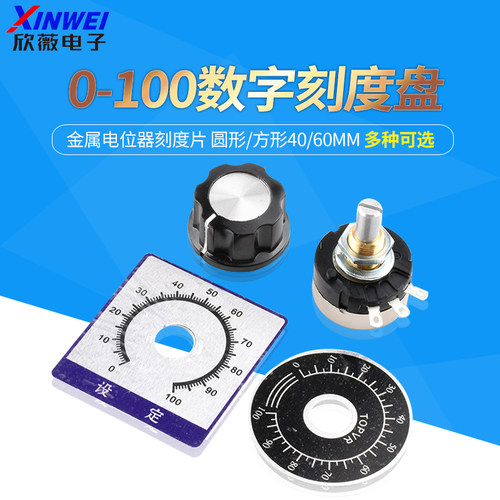 刻度盘刻度片标牌旋钮电位器
