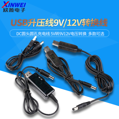 USB升压线5V转9V/12V电源线