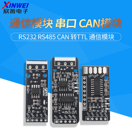 RS232RS485CAN转TTL模块
