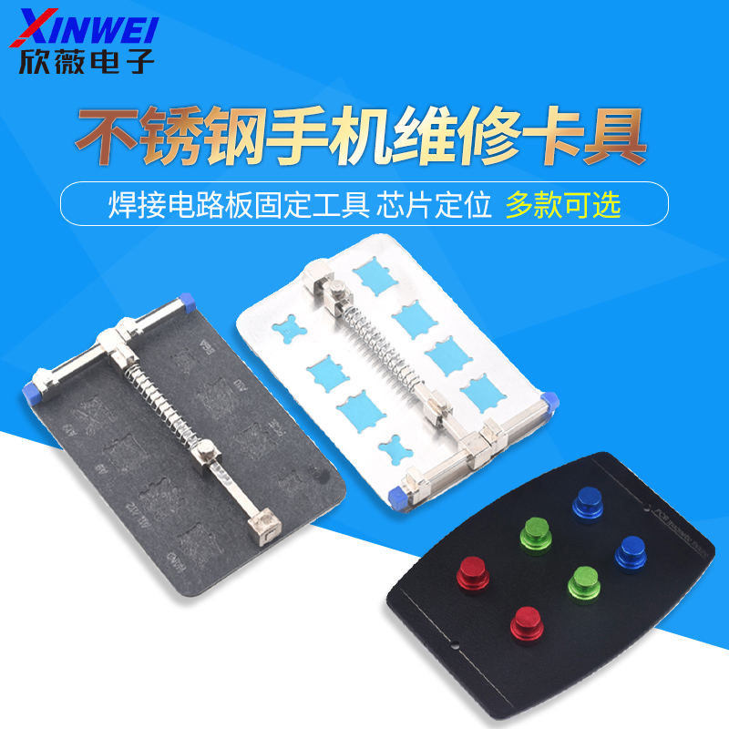 不锈钢手机维修卡具定位平台