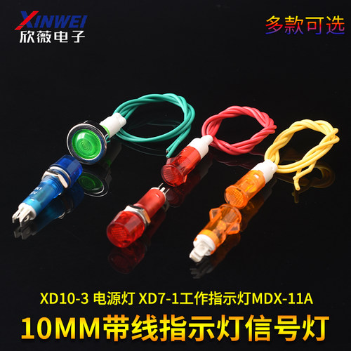 10MM带线指示灯信号灯