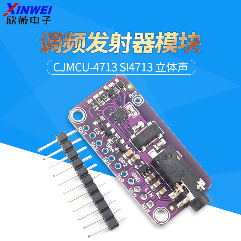 SI4713立体声调频发射器模块